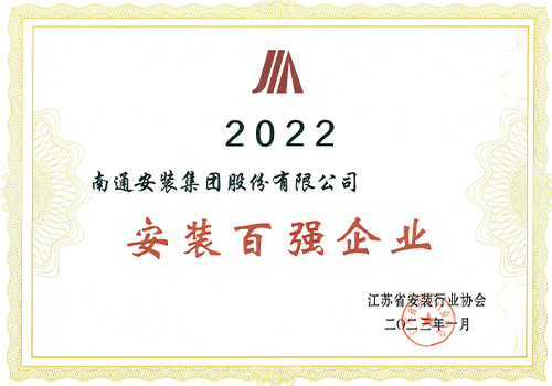 2022年度百強(qiáng)企業(yè)