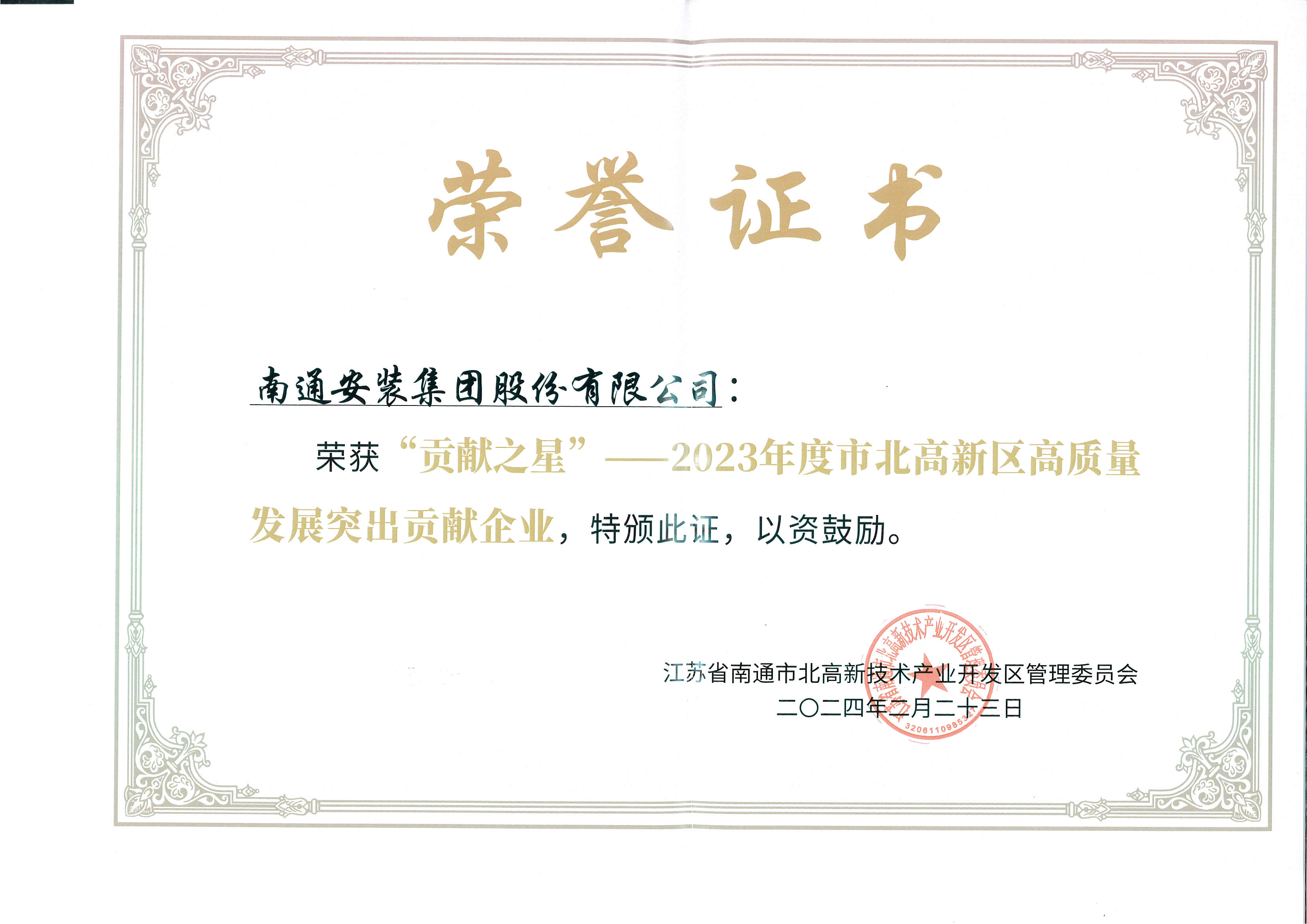 2023市北高新區(qū)高質(zhì)量發(fā)展突出貢獻(xiàn)企業(yè)